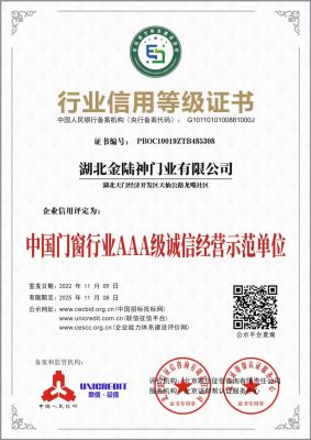 行業(yè)信用等級(jí)證書